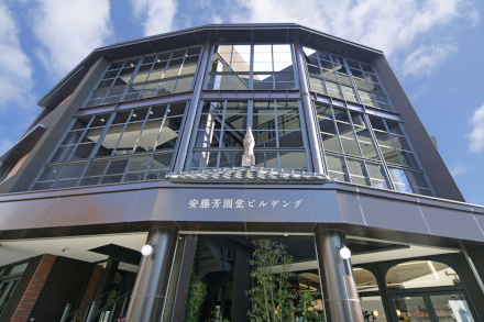 安藤芳園堂ビル